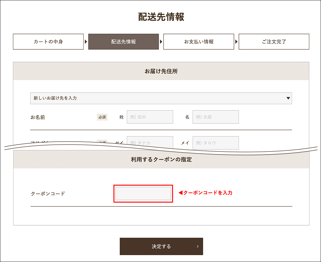 クーポンコードをご利用の場合