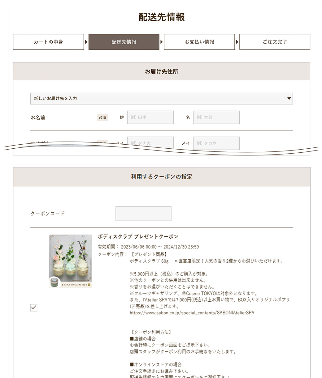 マイページに届いているクーポンをご利用の場合