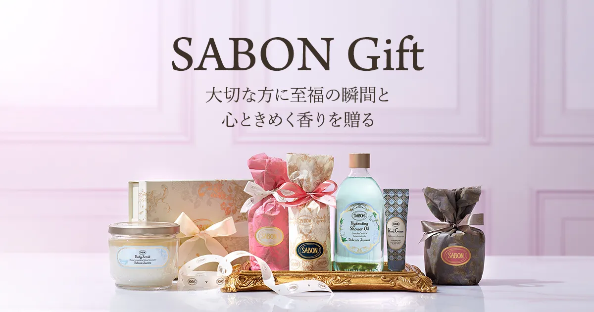 サボンギフト | SABON サボン