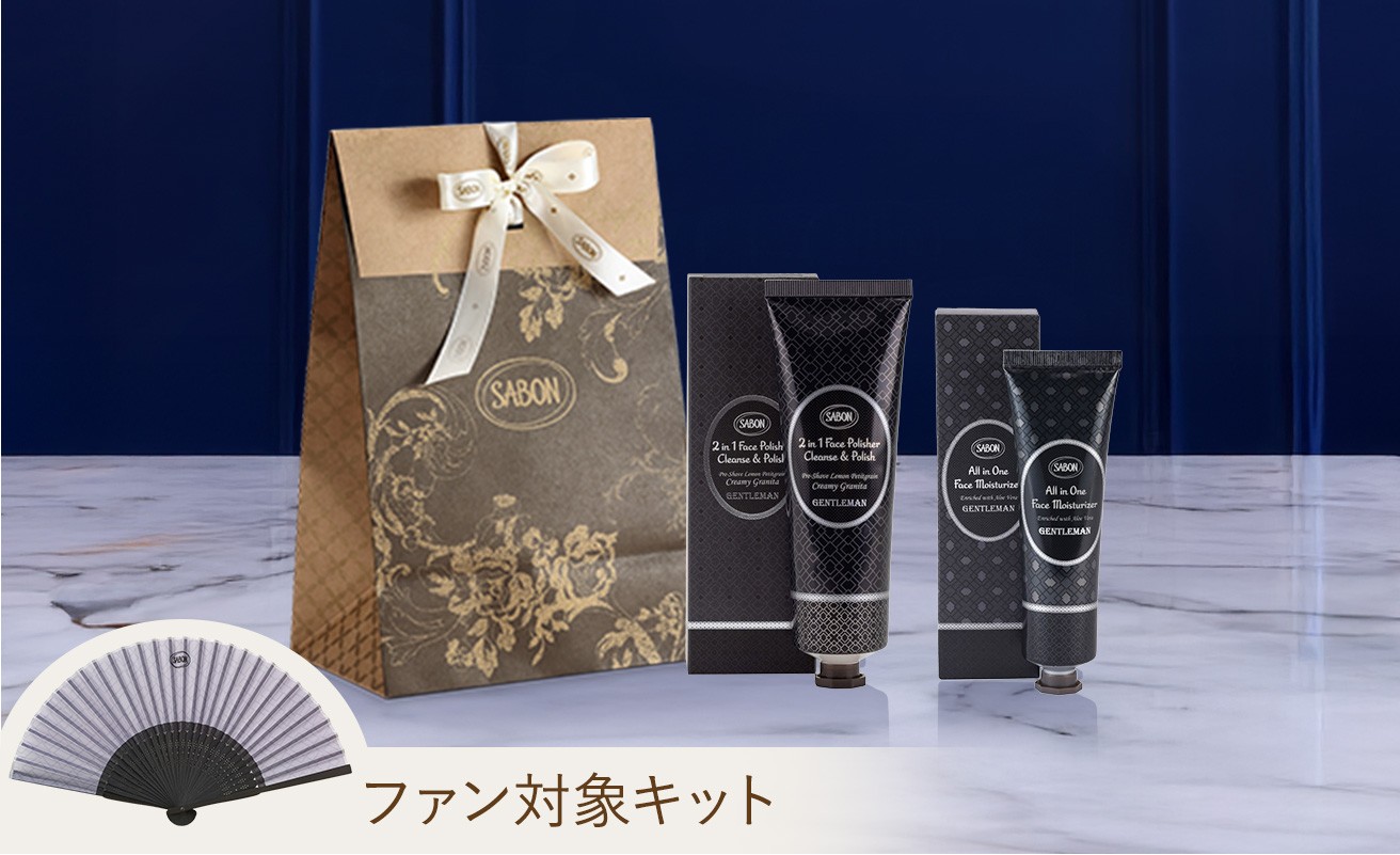 ジェントルマン コレクション | SABON サボン