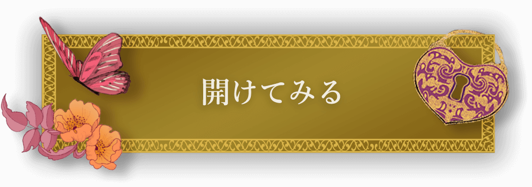 開けてみる