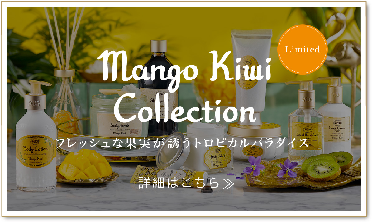 Mango Kiwi Collection Limited フレッシュな果実が誘うトロピカルパラダイス 詳細はこちら
