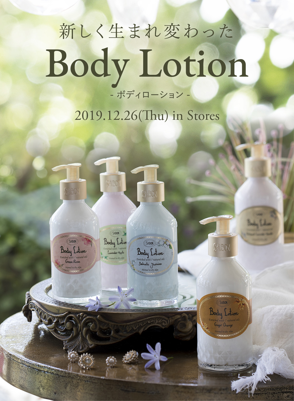 新しく生まれ変わったBody Lotion(ボディローション) 2019.12.26(Thu) in Stores