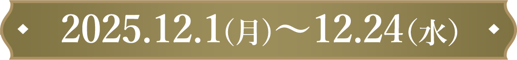 2023.12.14(Thu)~12.20(Wed)