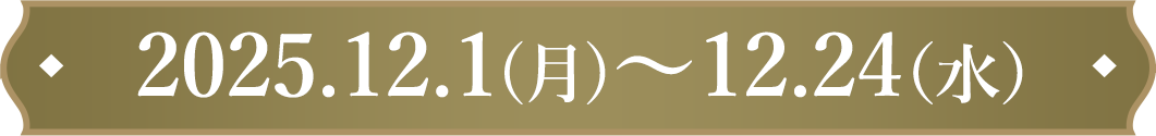 2023.12.14(Thu)~12.20(Wed)