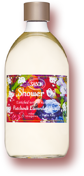 シャワーオイル