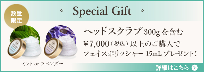 ヘッドスクラブ | SABON サボン