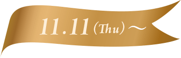 11.11(Thu)～