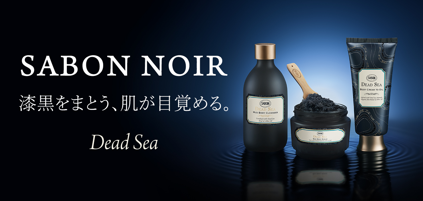 SABON NOIR 漆黒をまとう、肌が目覚める。 Dead Sea