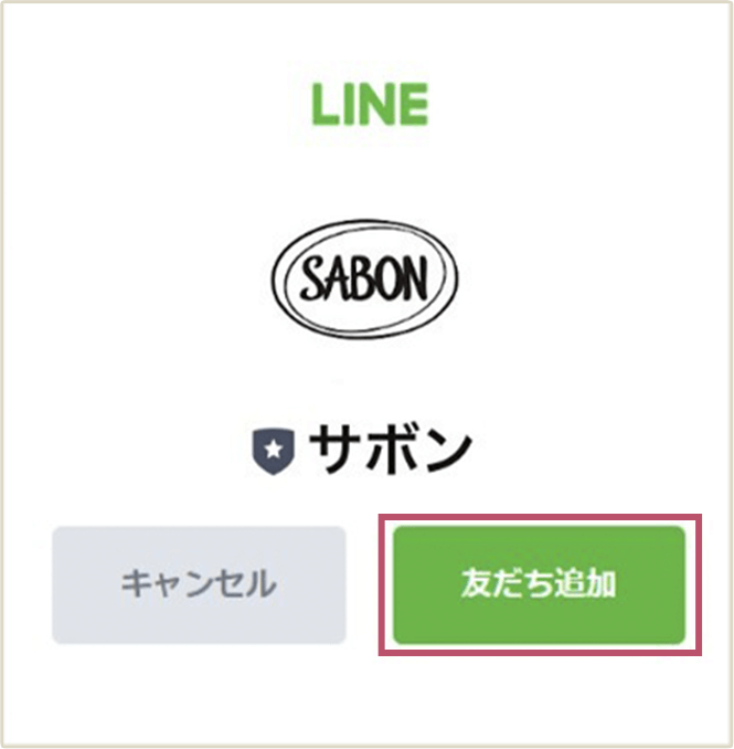 SABON公式LINEアカウントを友だち追加