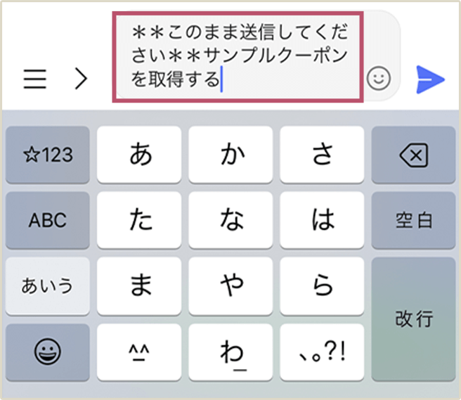トーク画面で自動挿入済みのメッセージをそのまま送信!