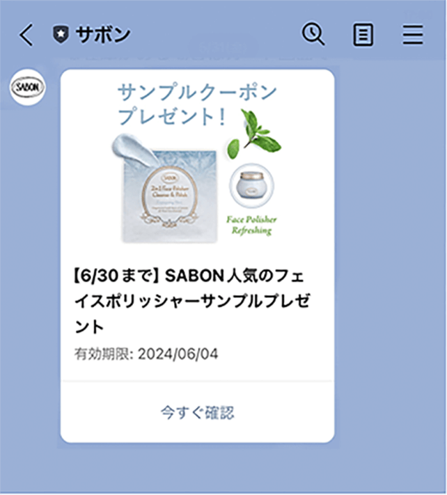 クーポン画面表示※「抽選する」をタップしてください!