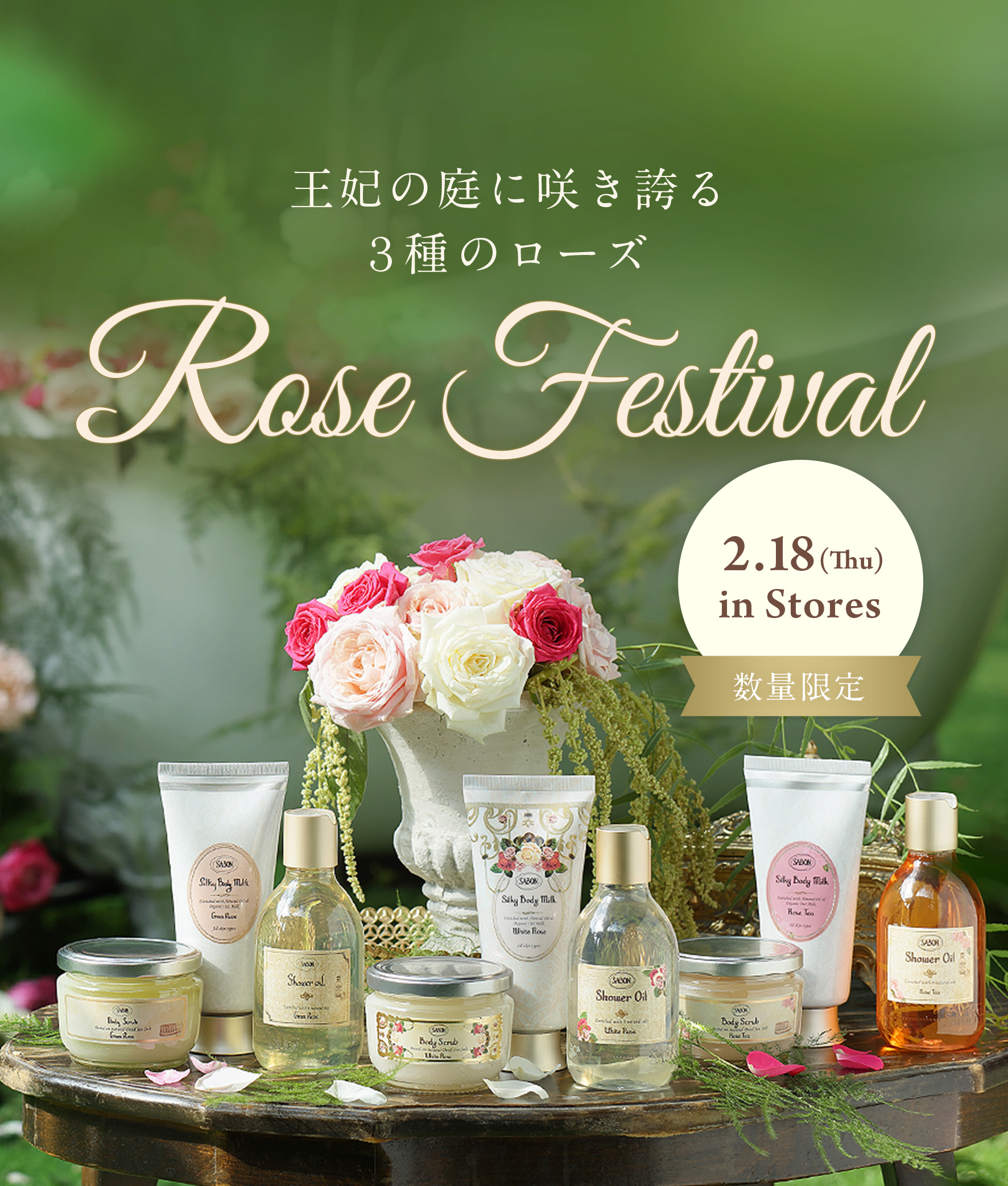 王妃の庭に咲き誇る3種のローズ ローズフェスティバル 2.18(Thu) in Stores 数量限定