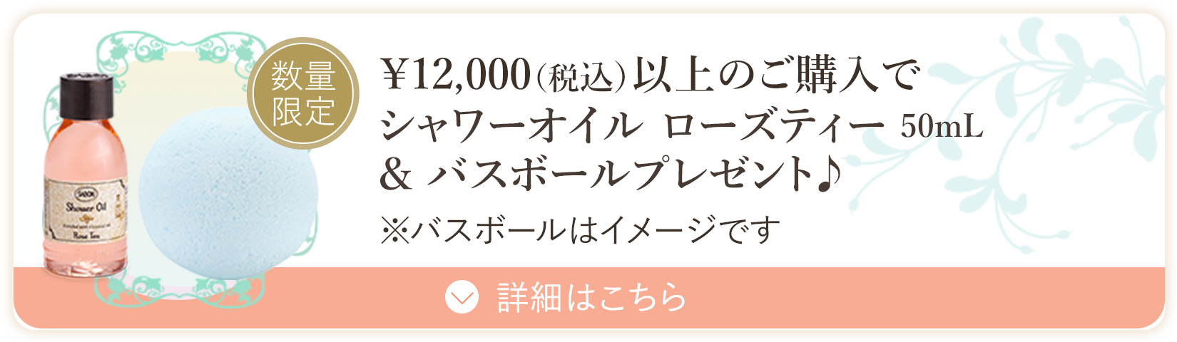 ホワイトティー・セレブレーション | SABON サボン