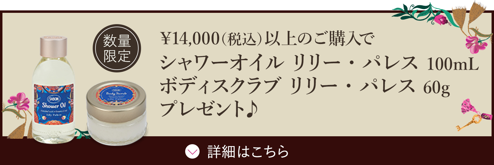 ETHICAL FRIDAY | SABON サボン