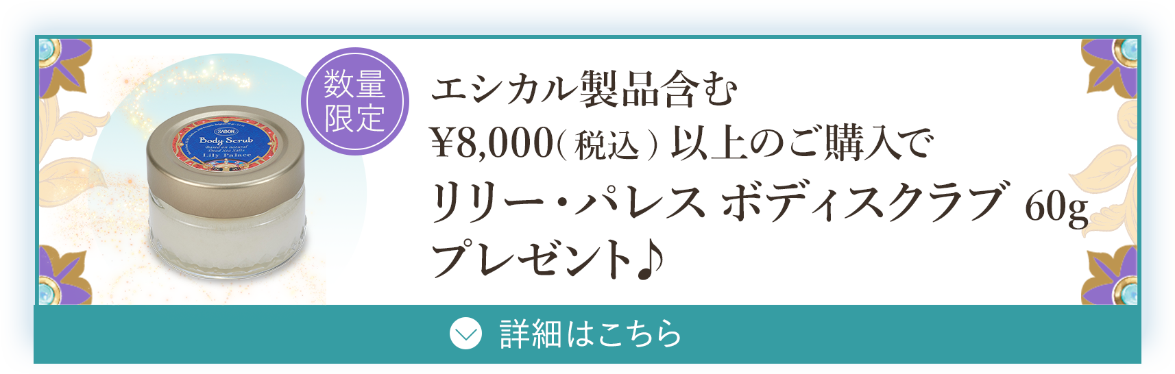 10%OFF】エシカルビューティー | SABON サボン 10%OFF】エシカルビューティー | SABON サボン