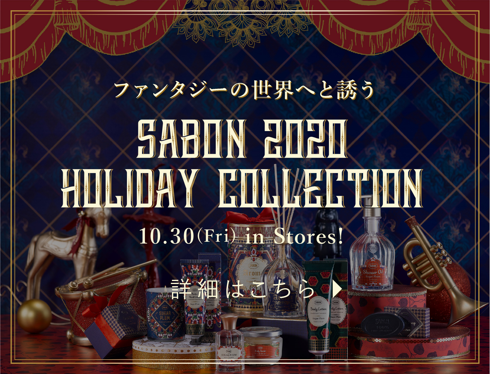 ファンタジーの世界へと誘う SABON 2020 HOLIDAY COLLECTION 10.30(fri) in stores! 詳細はこちら