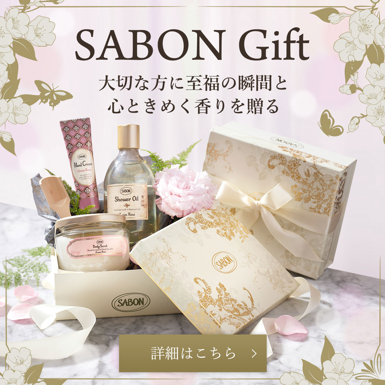 SABON Gift 大切な人に至福の瞬間と心ときめく香りを贈る