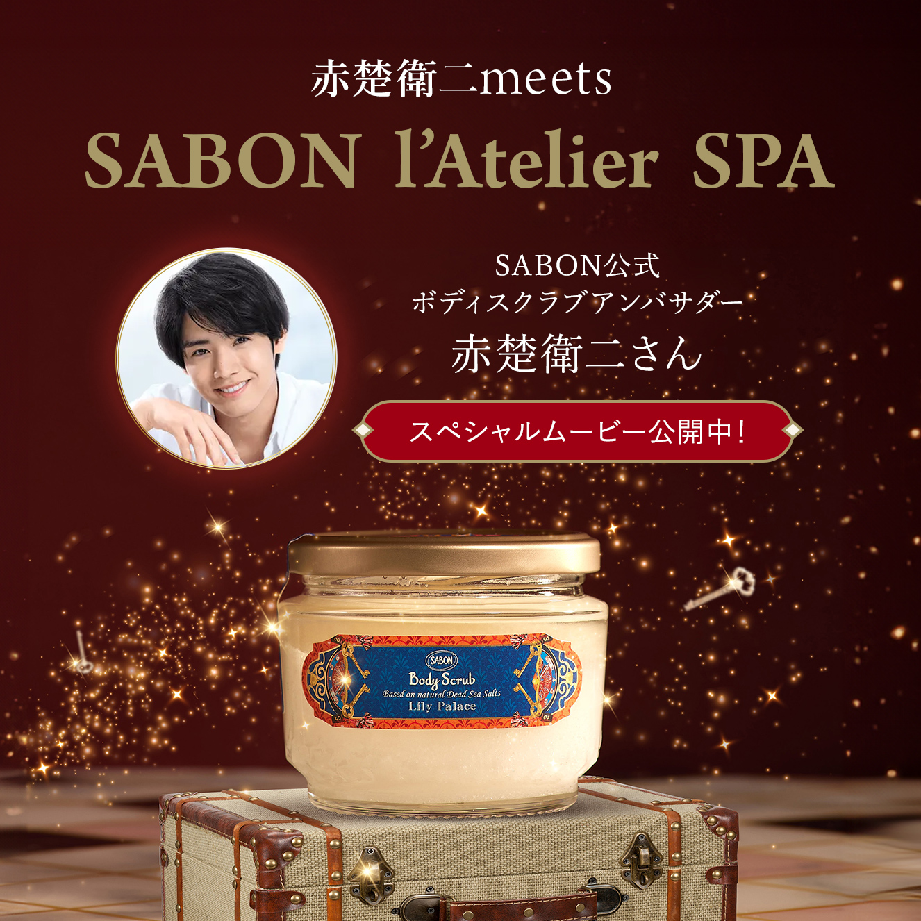 ファブリックミスト ボディスクラブ ジェントルマン SABON