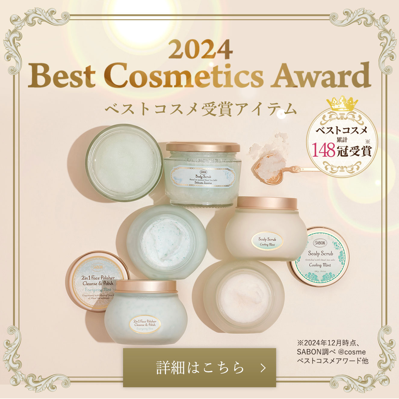 2024 Best Cosmetics Award ベストコスメ受賞アイテム
