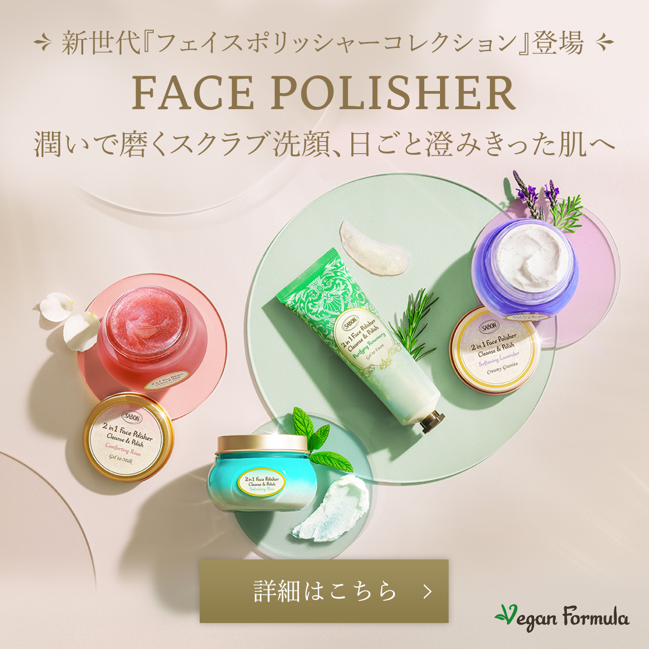 新世代『フェイスポリッシャーコレクション』登場 FACE POLISHER 潤いで磨くスクラブ洗顔、日ごと澄みきった肌へ