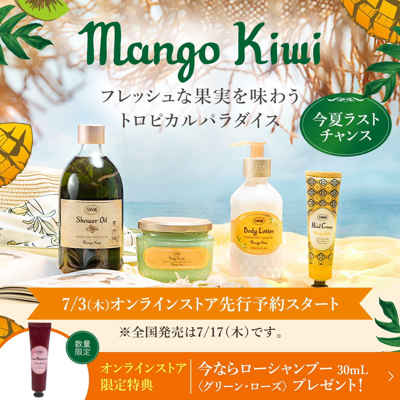 SABON（サボン）公式サイト