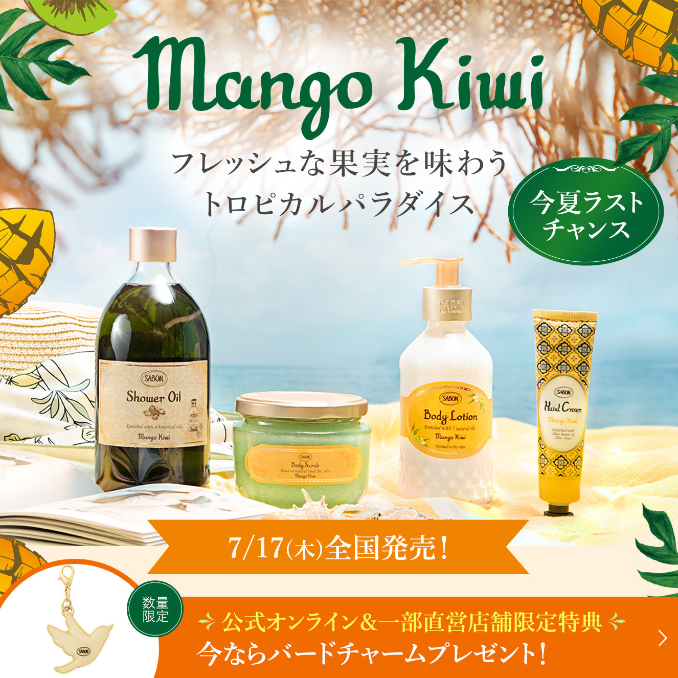 Mango Kiwi フレッシュな果実を味わう トロピカルパラダイス