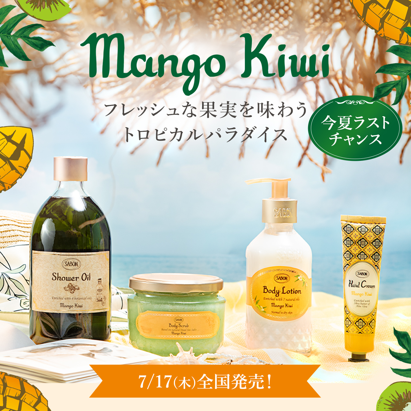 Mango Kiwi フレッシュな果実を味わう トロピカルパラダイス
