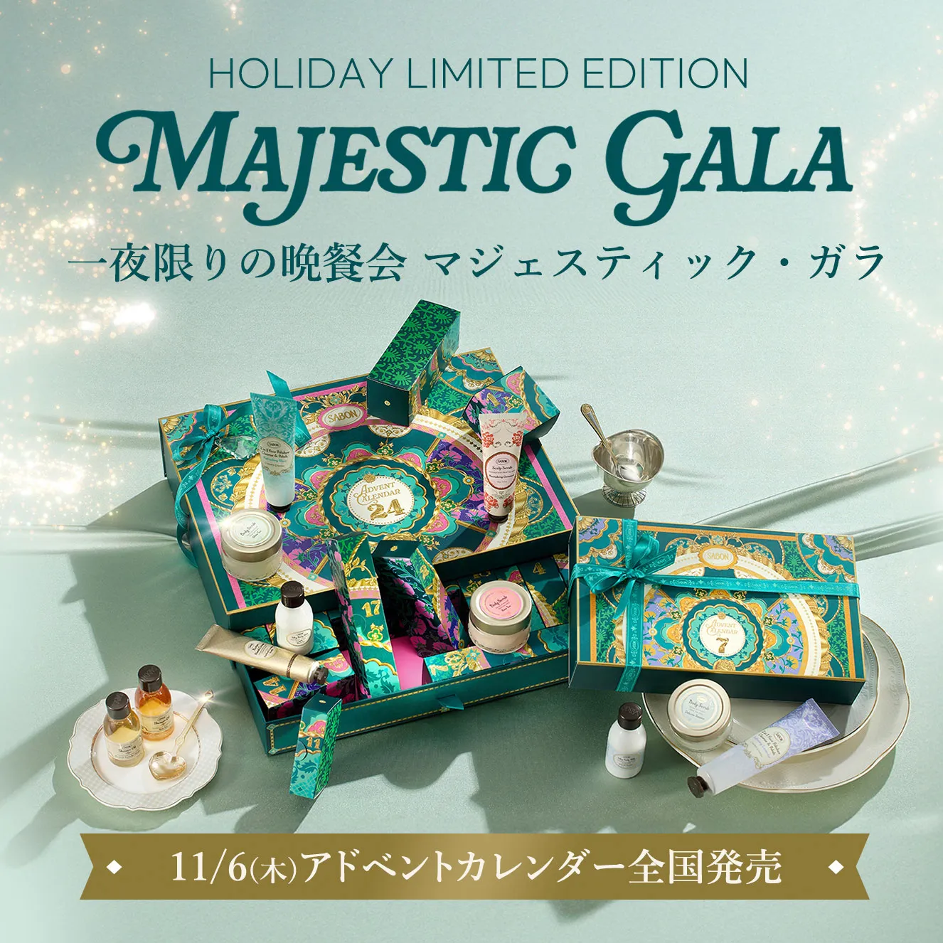 HOLIDAY LIMITED EDITION MAJESTIC GARA 一夜限りの晩餐会 マジェスティック・ガラ 10/23(木)アドベントカレンダー全国発売