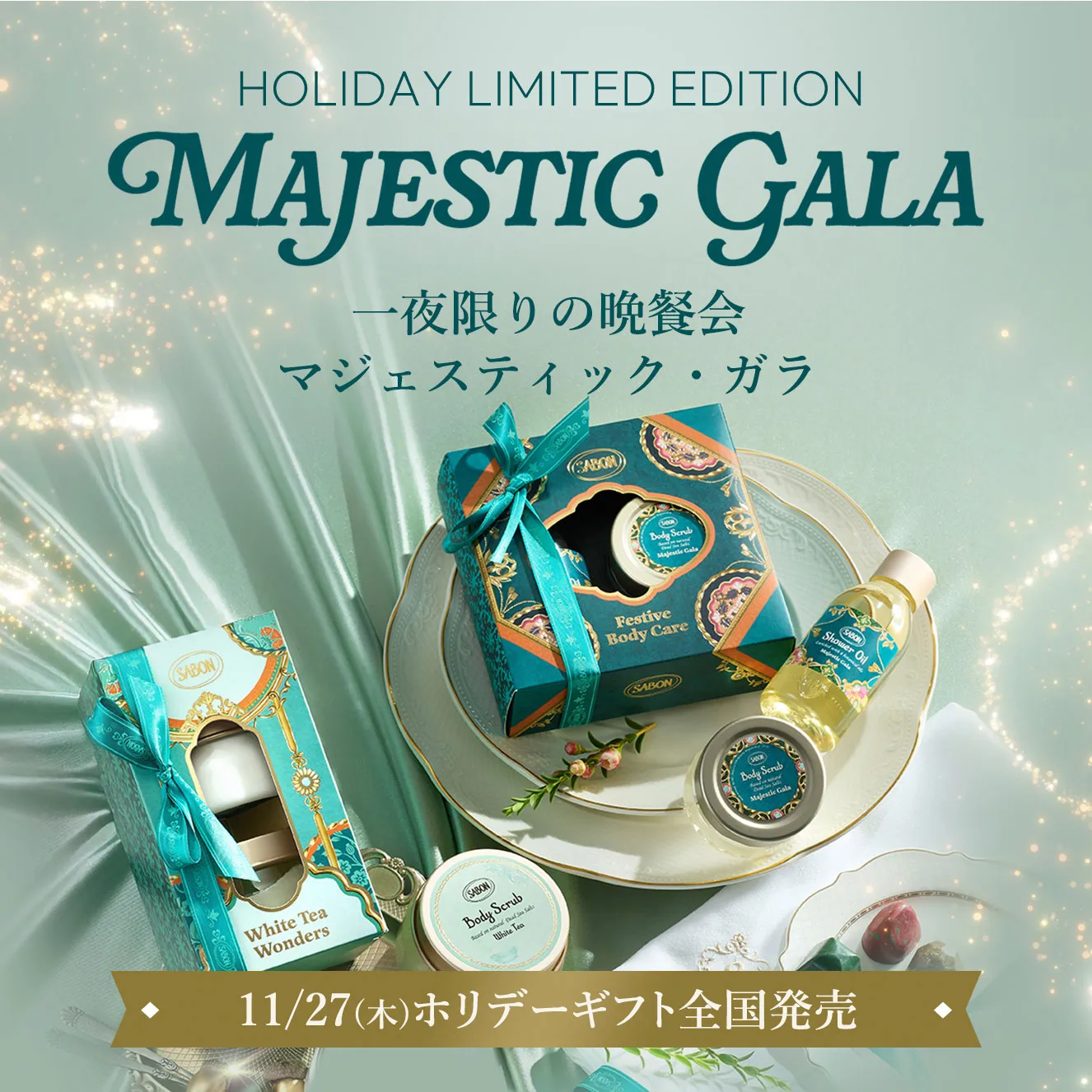 HOLIDAY LIMITED EDITION MAJESTIC GARA 一夜限りの晩餐会 マジェスティック・ガラ