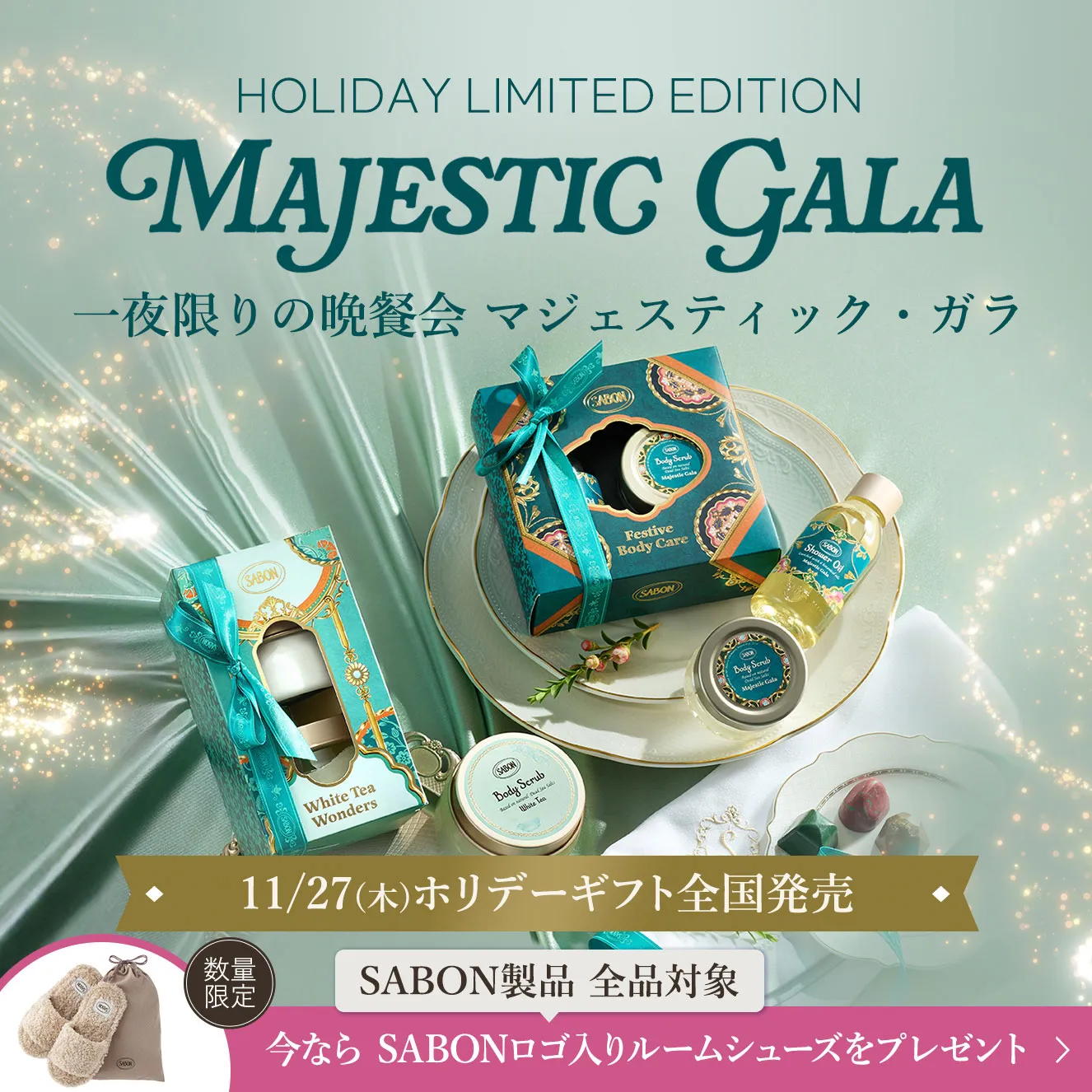 HOLIDAY LIMITED EDITION MAJESTIC GARA 一夜限りの晩餐会 マジェスティック・ガラ