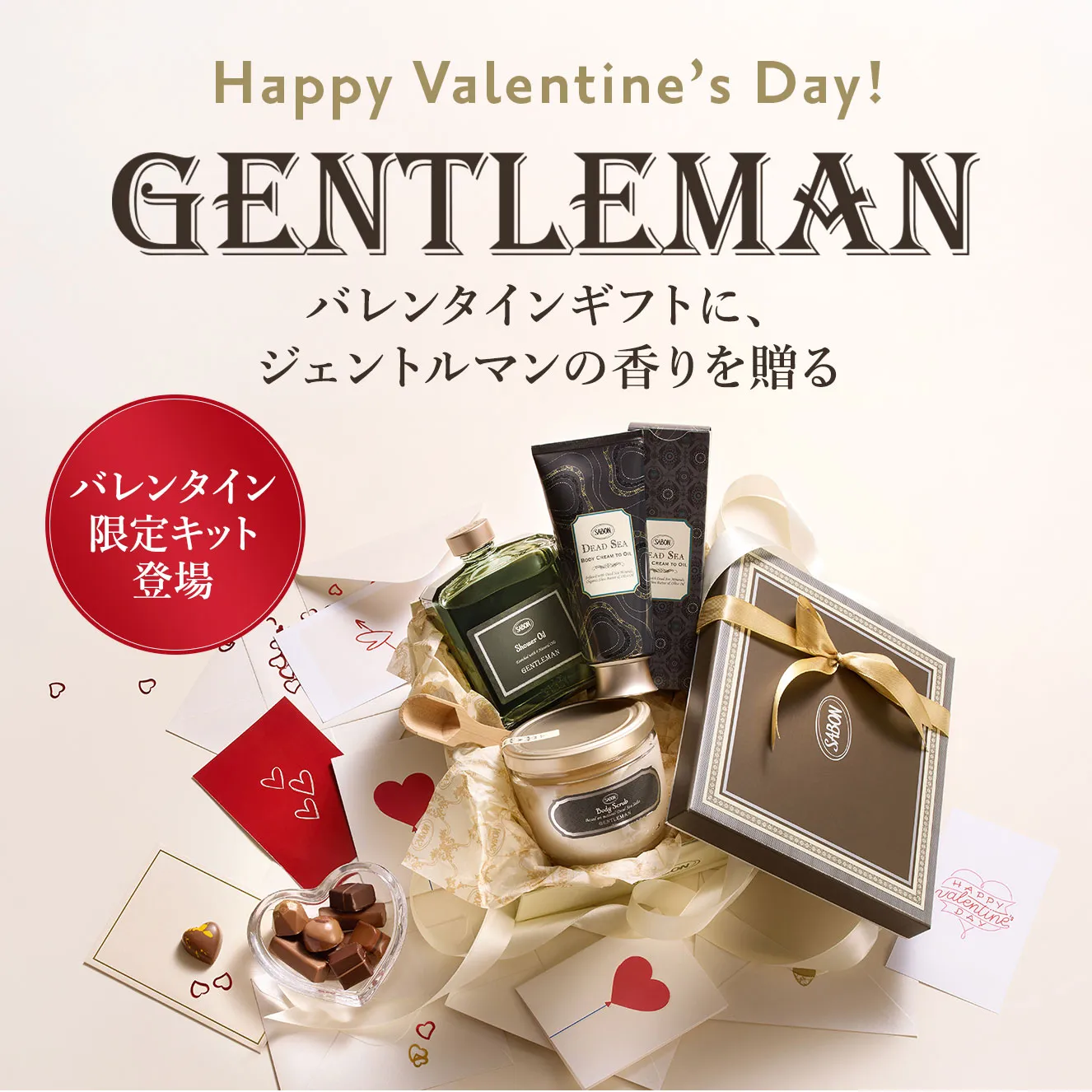 Happy valentine’s Day! GENTLEMAN バレンタインギフトに、ジェントルマンの香りを贈る バレンタイン限定キット登場