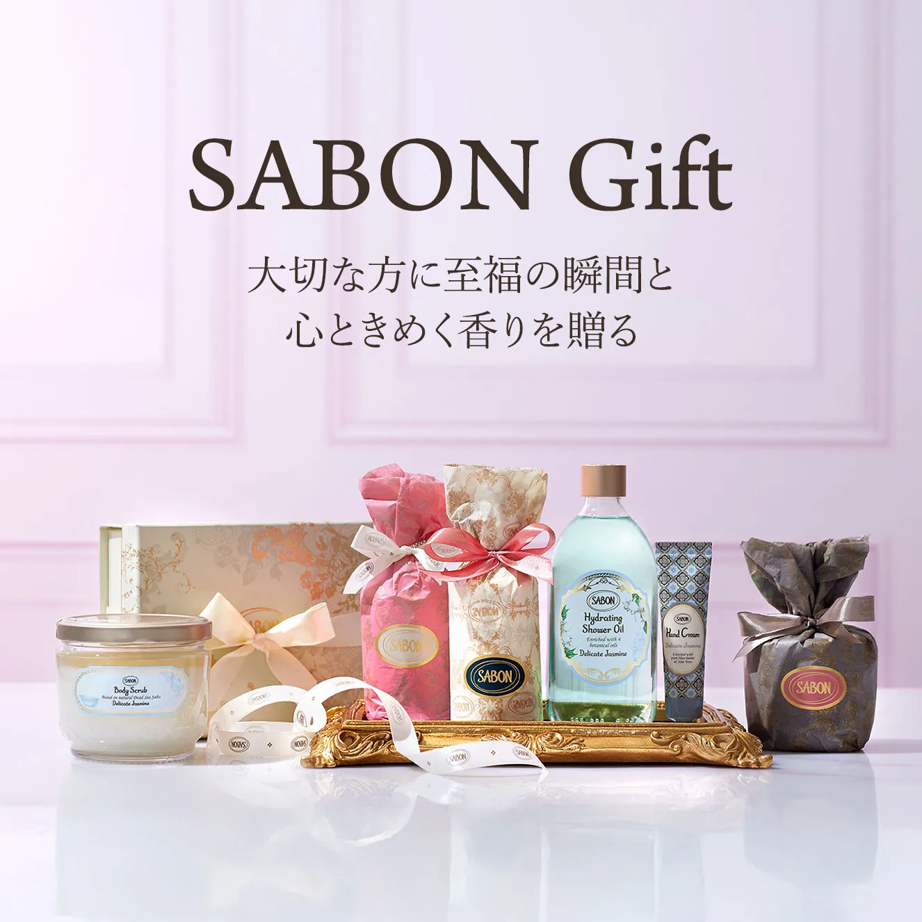 SABON Gift 大切な人に至福の瞬間と心ときめく香りを贈る
