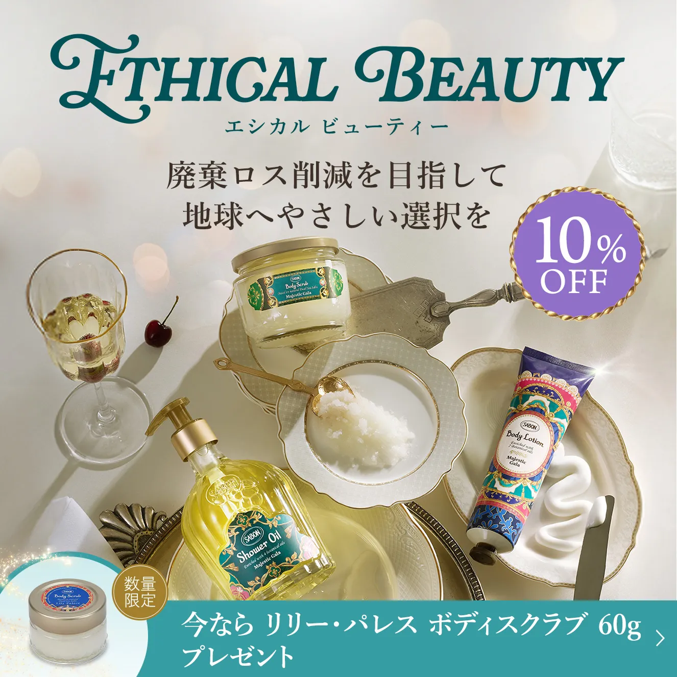 SABON(サボン)公式サイト SABON(サボン)公式サイト