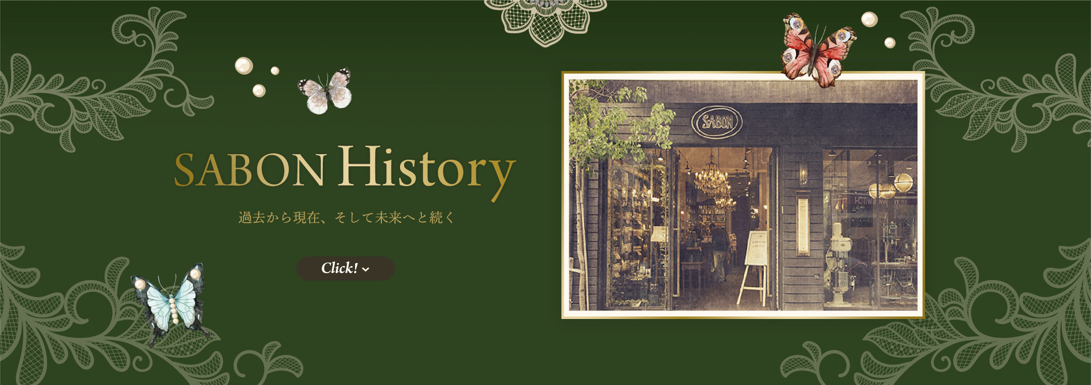 SABON History 過去から現在、そして未来へと続く Click!
