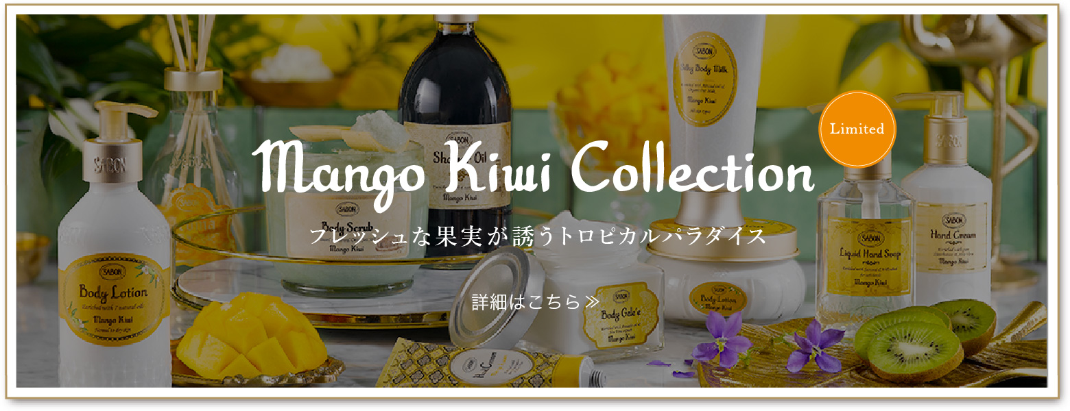 Mango Kiwi Collection Limited フレッシュな果実が誘うトロピカルパラダイス 詳細はこちら