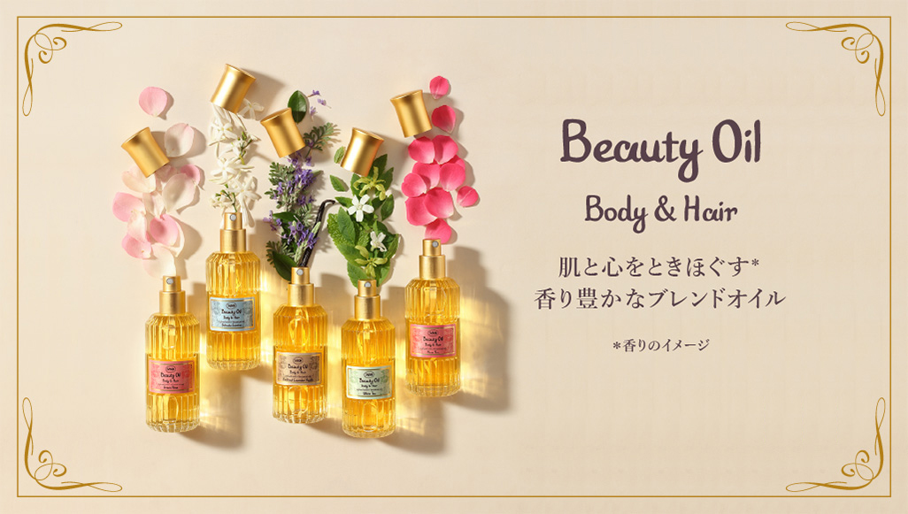 Beauty Oil Body&Hair 肌と心をときほぐす香り豊かなブレンドオイル