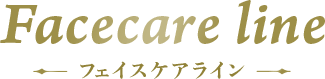 Facecare line フェイスケアライン