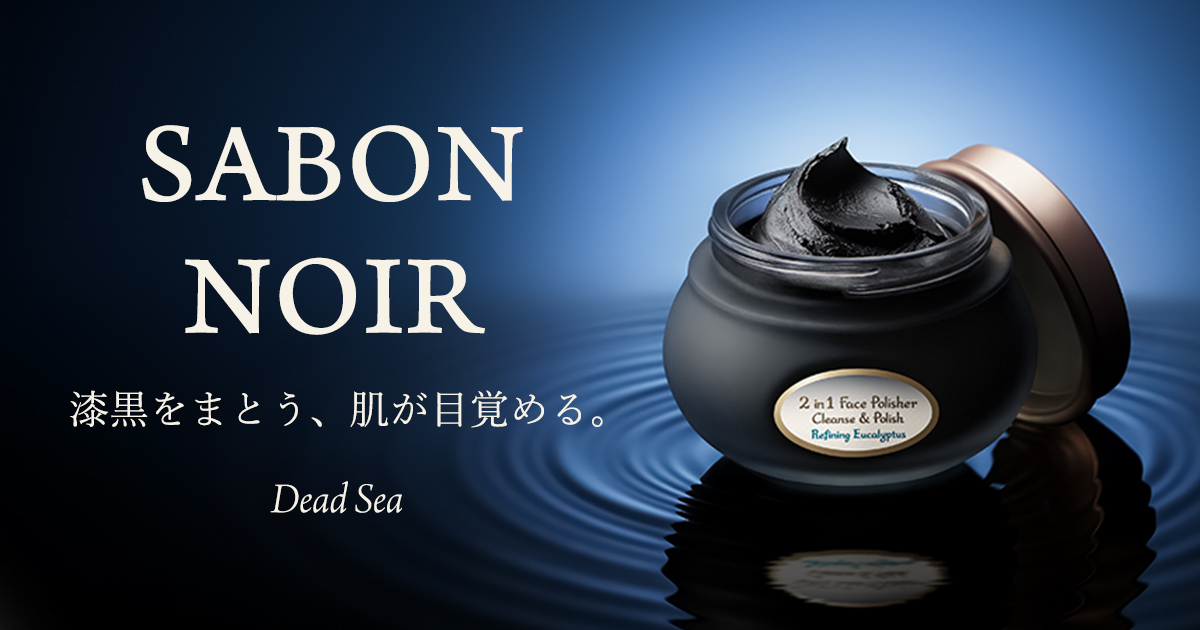 SABON DEAD SEA ボディソープ、ボディクリーム ポーチ付き SABON DEAD SEA ボディソープ、ボディクリーム ポーチ付き