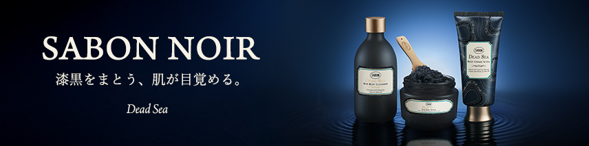 SABON NOIR 漆黒をまとう、肌が目覚める。 Dead Sea