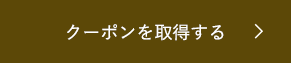 下記のボタンを押下