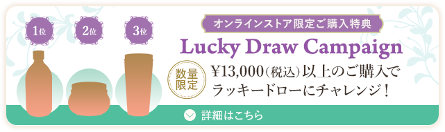 オンラインストア限定ご購入特典 