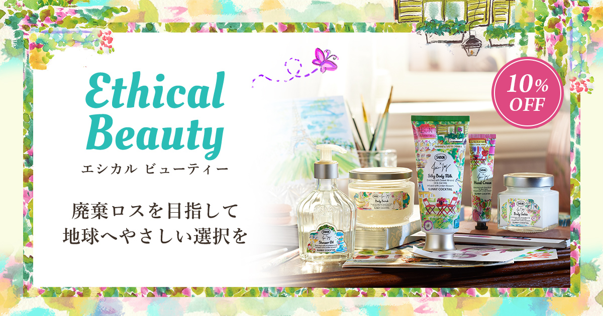 ロシオンエクラ　サボンクレール125g エシカルビューティー〈10％OFFでご購入〉 | SABON サボン