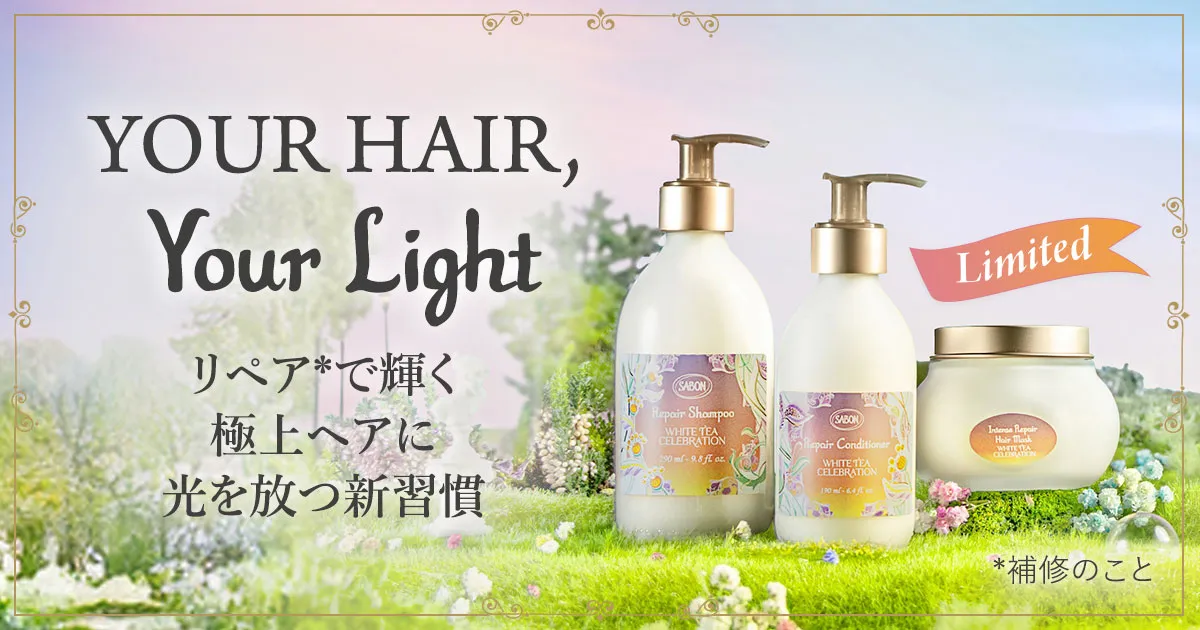 ヘアケアライン | SABON サボン