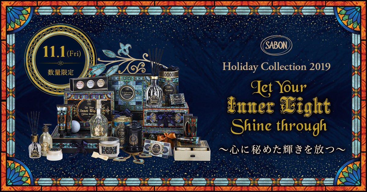 SABON】ホリデーコレクション2019とコフレが今年も登場。限定コフレは10/18～予約開始！ | 株式会社 SABON Japan