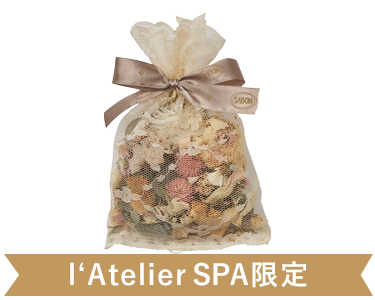RELOVE FLOWERポプリ (l‘Atelier SPA限定)