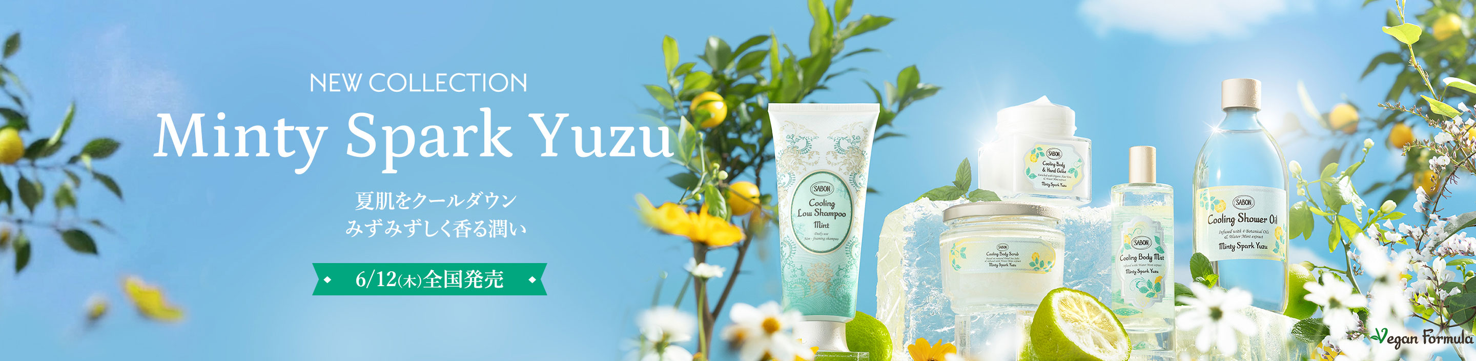 NEW COLLECTION Minty Spark Yuzu 夏肌をクールダウン みずみずしく香る潤い 6/12(木)全国発売