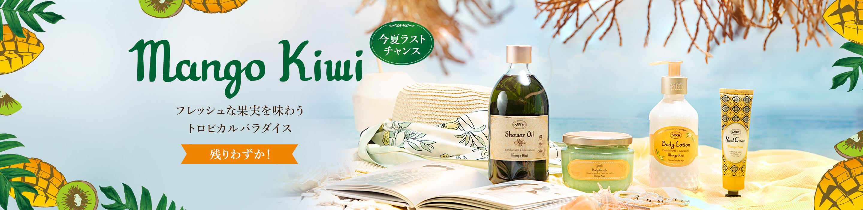 Mango Kiwi フレッシュな果実を味わう トロピカルパラダイス 残りわずか！