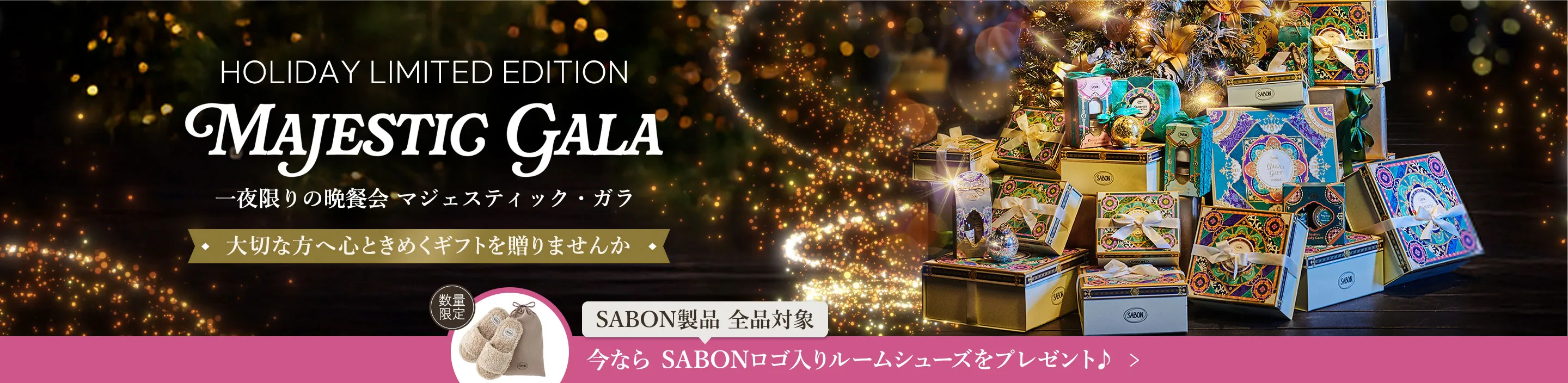 HOLIDAY LIMITED EDITION MAJESTIC GARA 一夜限りの晩餐会 マジェスティック・ガラ
