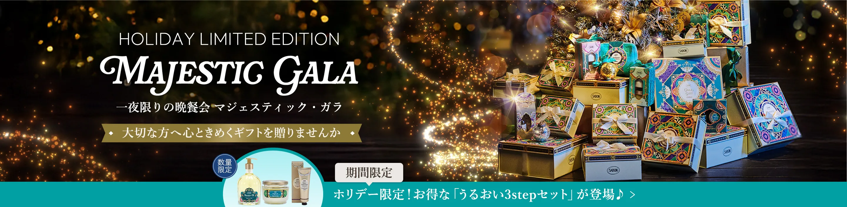 HOLIDAY LIMITED EDITION MAJESTIC GARA 一夜限りの晩餐会 マジェスティック・ガラ